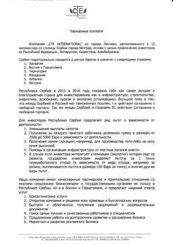 Расширение бизнеса и инвестирование на территории республики сербии