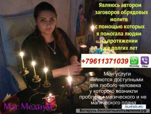 +79611371039 whatsapp viber ритуал в день обращения, результат -