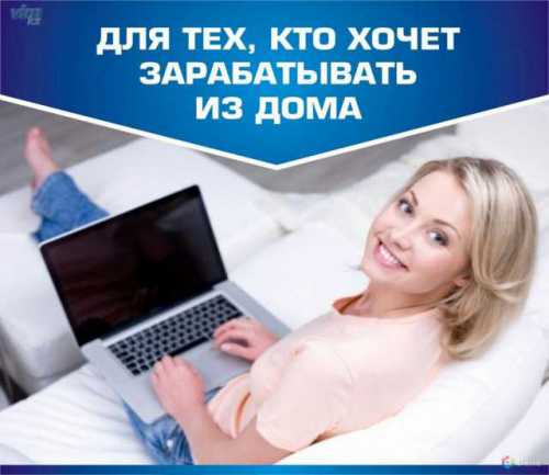 Работа на дому. дополнительный доход для женщин
