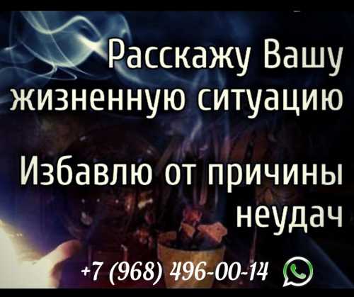 Помощь ясновидящей. гадание. привороты.