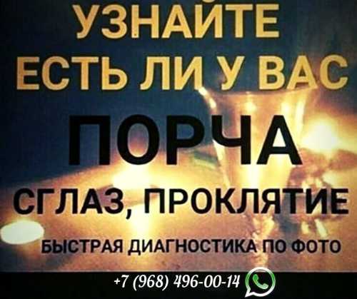 Снятие порчи. вернуть мужа. отворот.
