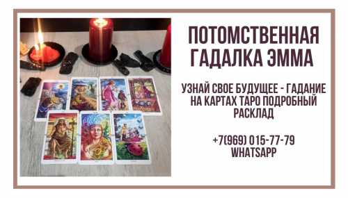 Приворот. гадание на расстоянии.