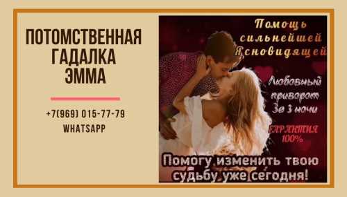 Помощь гадалки. приворот. предсказание будущего.