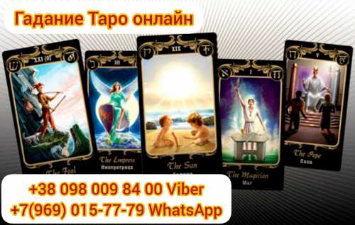 Гадание онлайн. любовный приворот. возврат любимых.