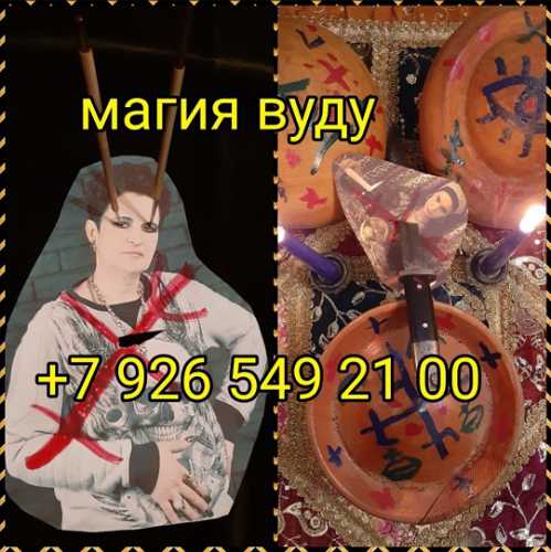 Магия вуду! магические услуги любой