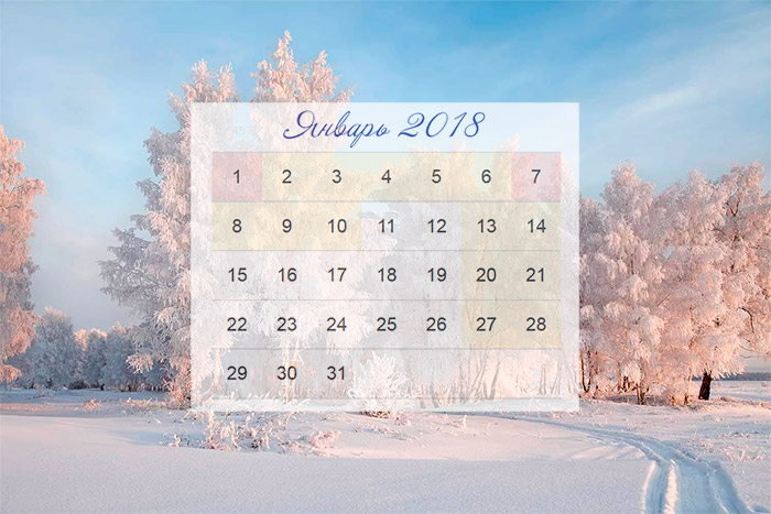 Праздники 9 января 2018 года Праздники 9 января 2018 года