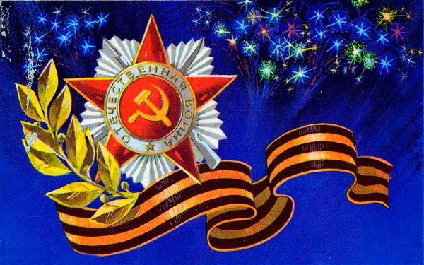 Красивые открытки и поздравления с Днем Победы