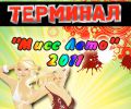 Фотоконкурс «Мисс Лето»