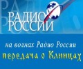 Ролик, посвященный Клинцам, снова в эфире