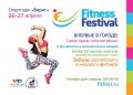 Фольксваген Центр Брянск поддерживает FitnessFestival 2014
