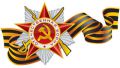 Герои Советского Союза