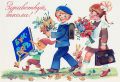 Поздравляем с Днём знаний