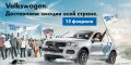 Зимние игры с Фольксваген Центр Брянск