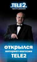 Подключиться к TELE2 в Клинцах можно через интернет!