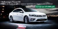 Volkswagen Passat CC -   -