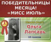 В Клинцах выбрана «Мисс Июль»