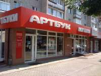 Интернет-магазин «Артбук.рф»
