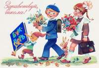 Поздравляем с Днём знаний