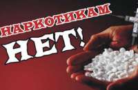 Все против наркотиков